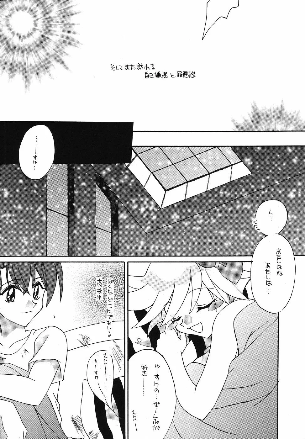 たべたきがする 43 Page.12