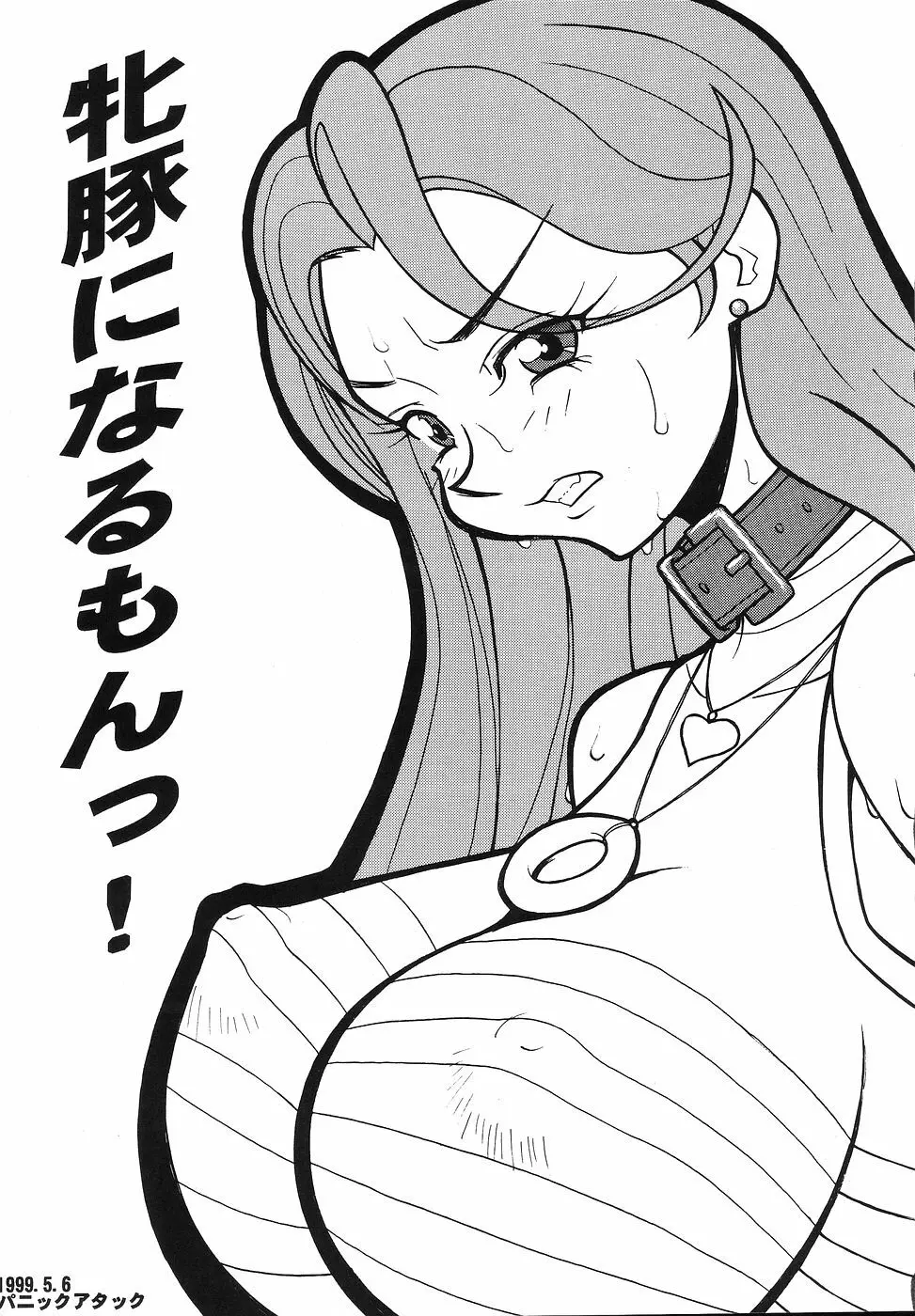 たべたきがする 43 Page.22