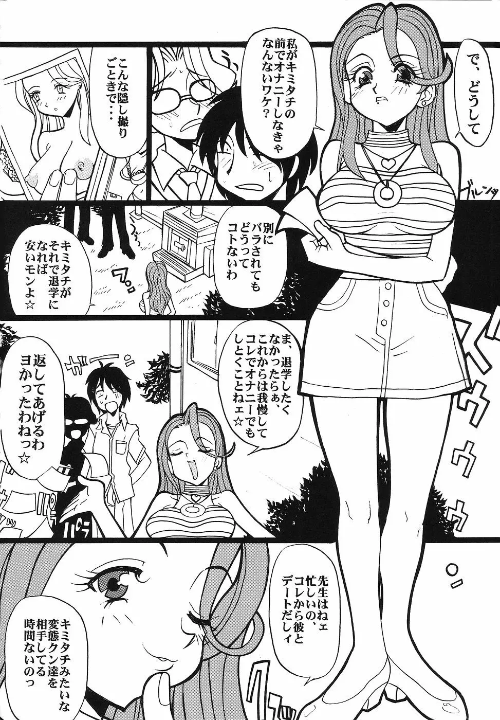 たべたきがする 43 Page.23