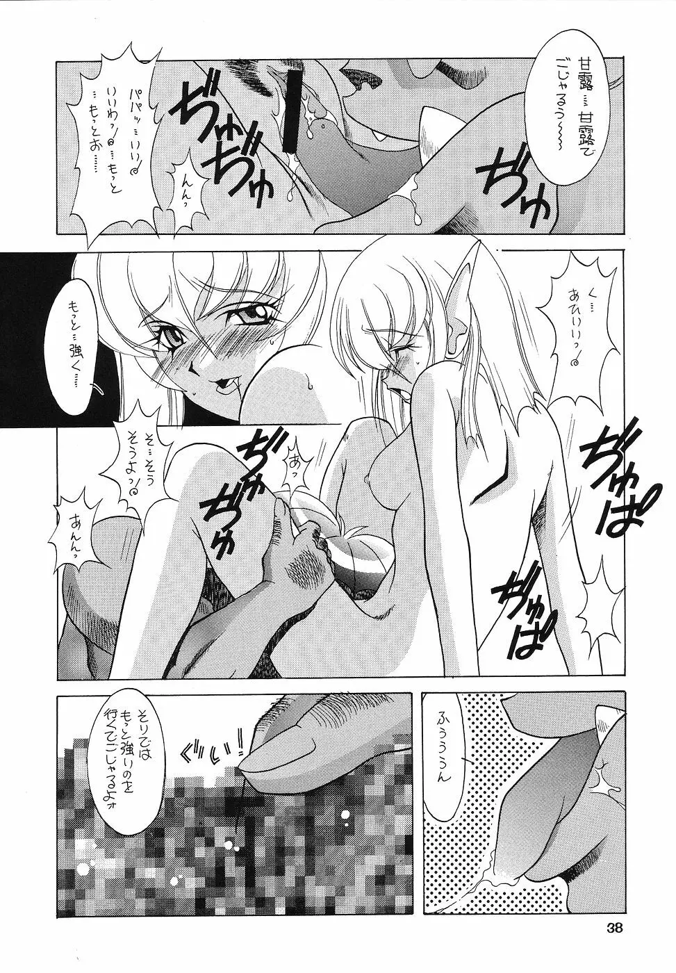 たべたきがする 43 Page.37