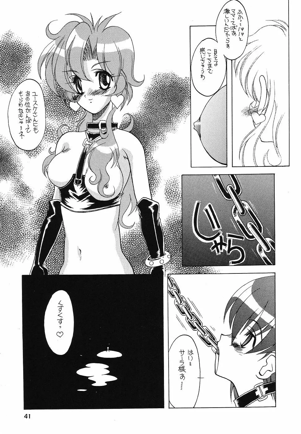 たべたきがする 43 Page.40