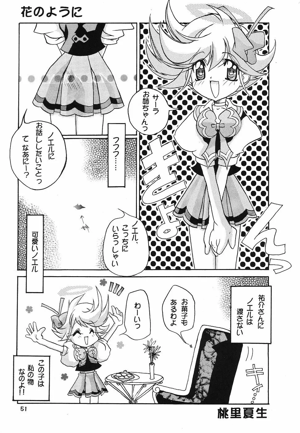 たべたきがする 43 Page.50