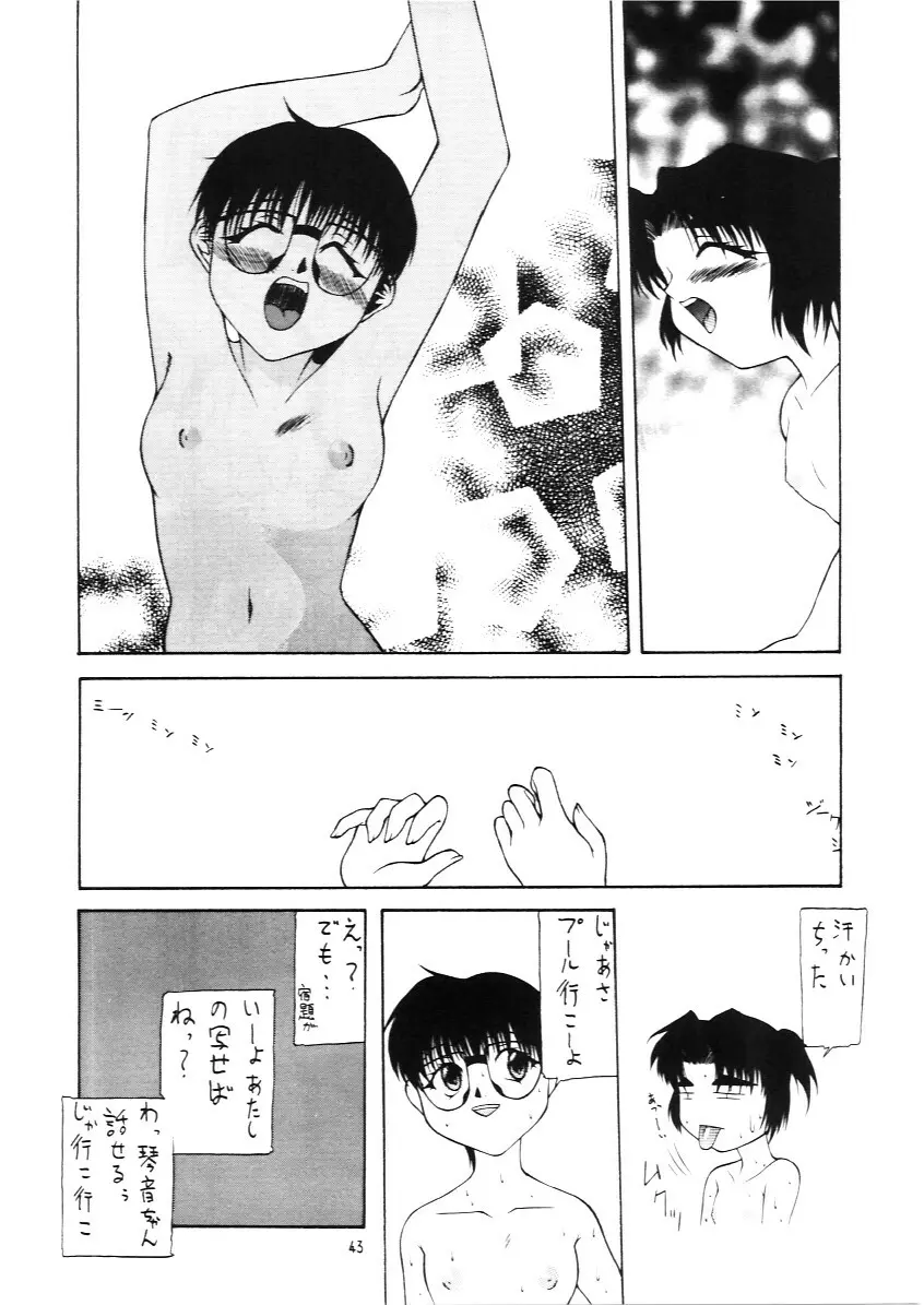 たべたきがする INFERNO 3 Page.42