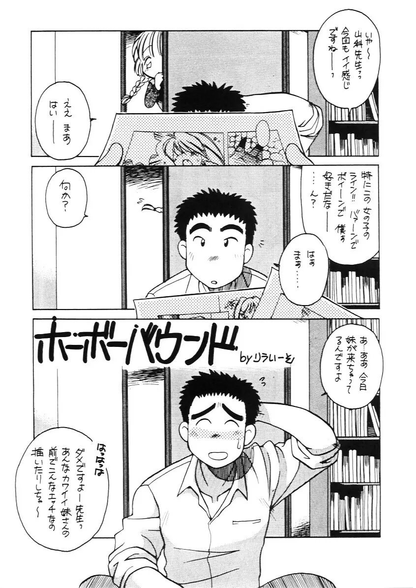 たべたきがする INFERNO 3 Page.44