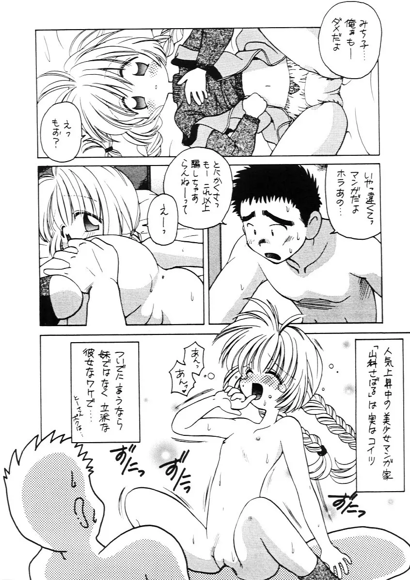 たべたきがする INFERNO 3 Page.45