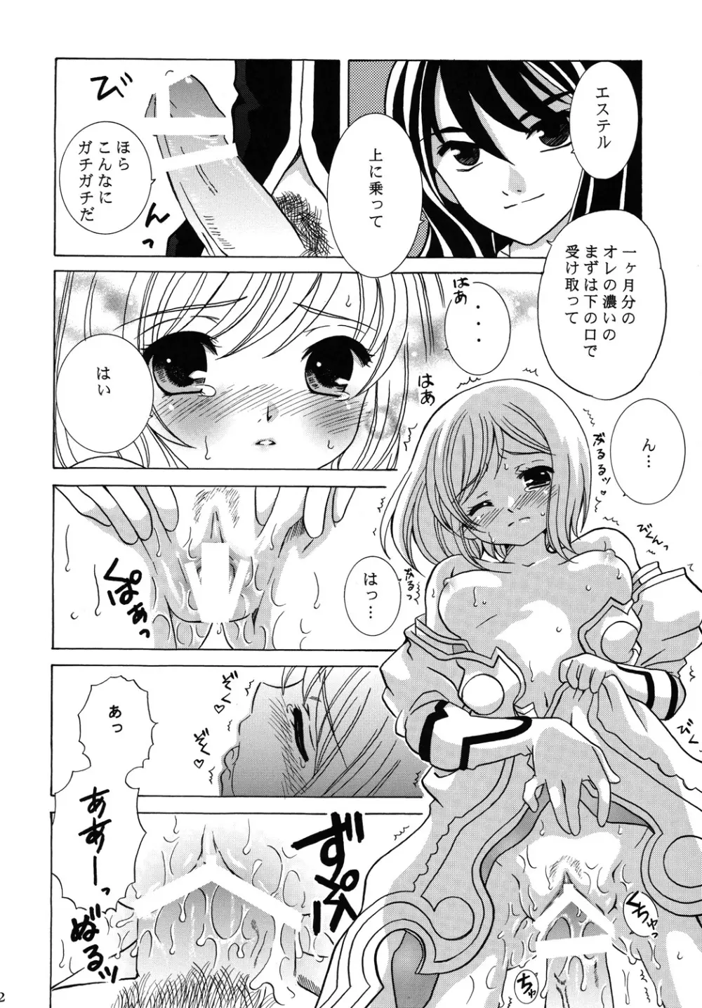 Y×E×F ~YURI×ESTELLE×FLY~ Page.11