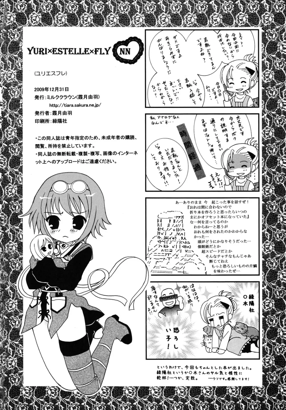 Y×E×F ~YURI×ESTELLE×FLY~ Page.17