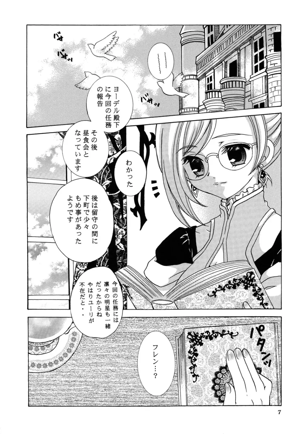 Y×E×F ~YURI×ESTELLE×FLY~ Page.6