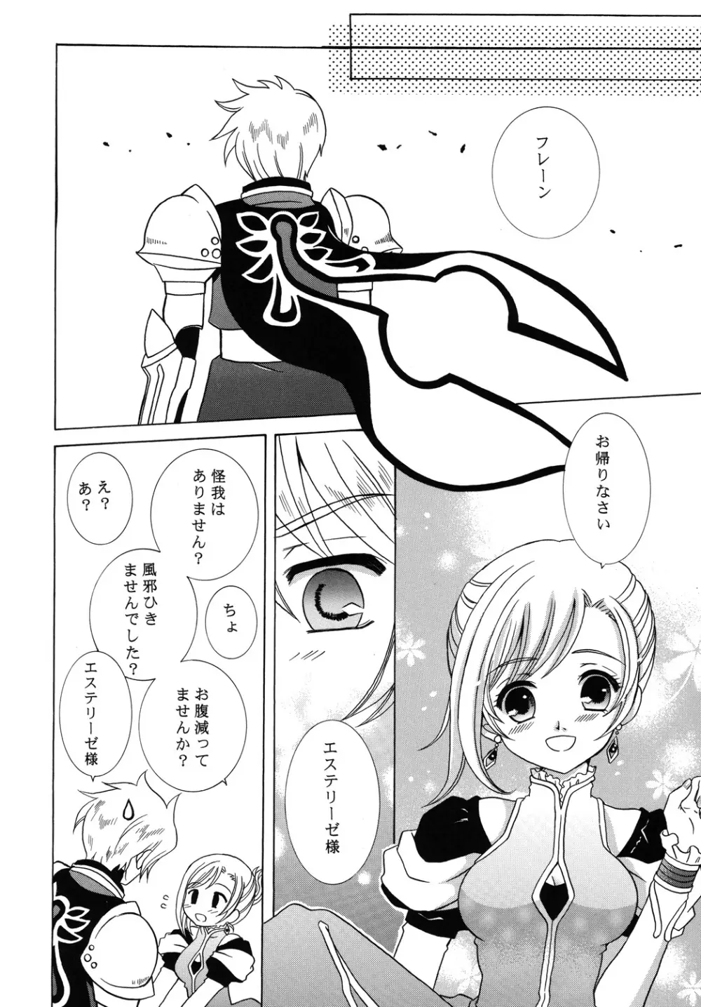 Y×E×F ~YURI×ESTELLE×FLY~ Page.7