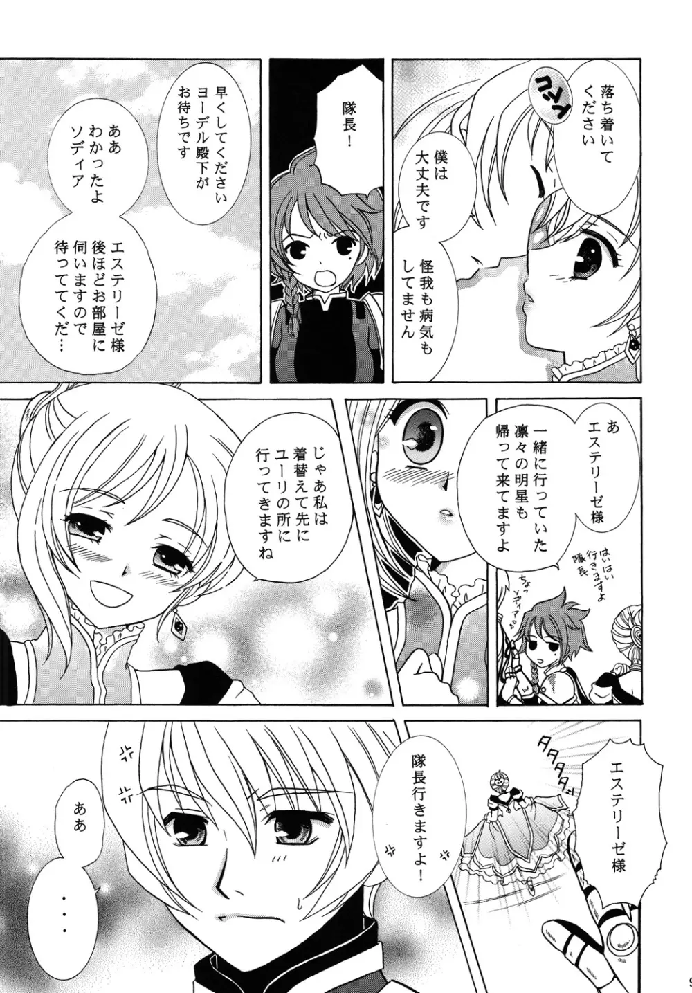 Y×E×F ~YURI×ESTELLE×FLY~ Page.8