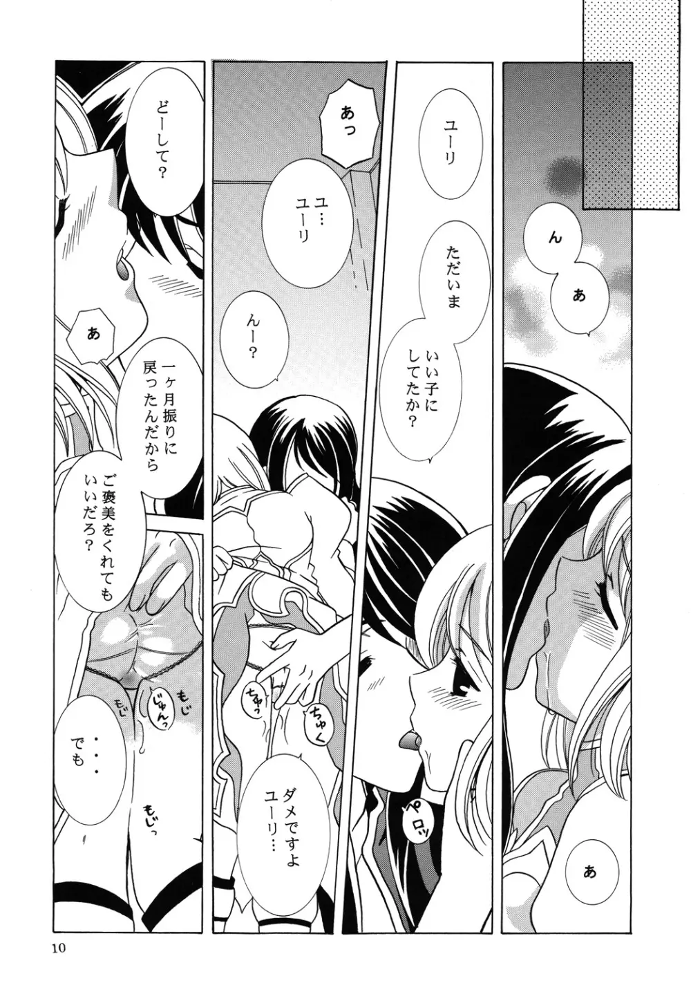 Y×E×F ~YURI×ESTELLE×FLY~ Page.9