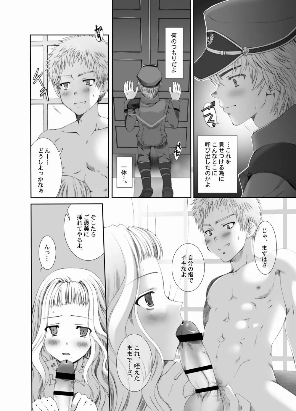 やわらか濃厚おさかなプリン ミルク増量 Page.10