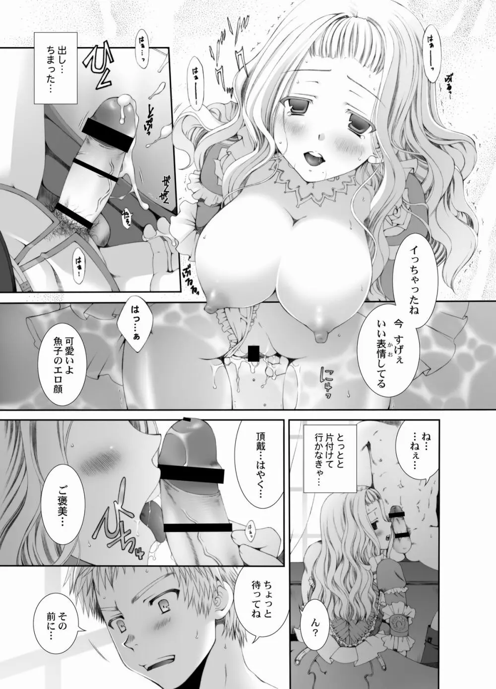 やわらか濃厚おさかなプリン ミルク増量 Page.15