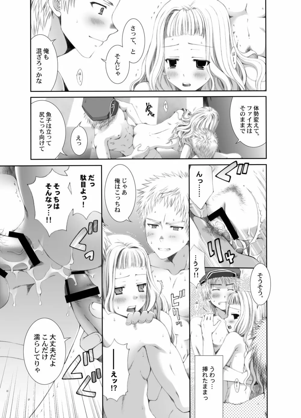 やわらか濃厚おさかなプリン ミルク増量 Page.23