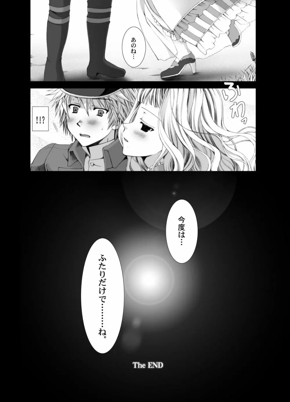 やわらか濃厚おさかなプリン ミルク増量 Page.29