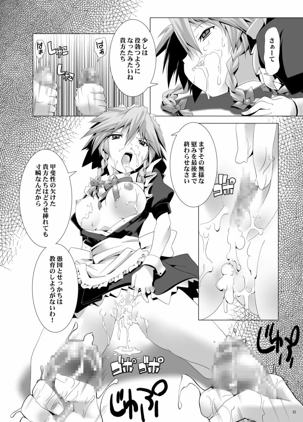 咲夜さんは巨乳でドS Page.11