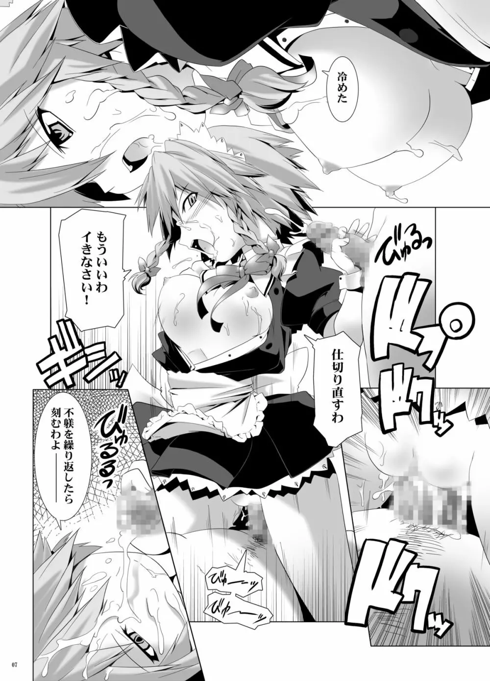 咲夜さんは巨乳でドS Page.6