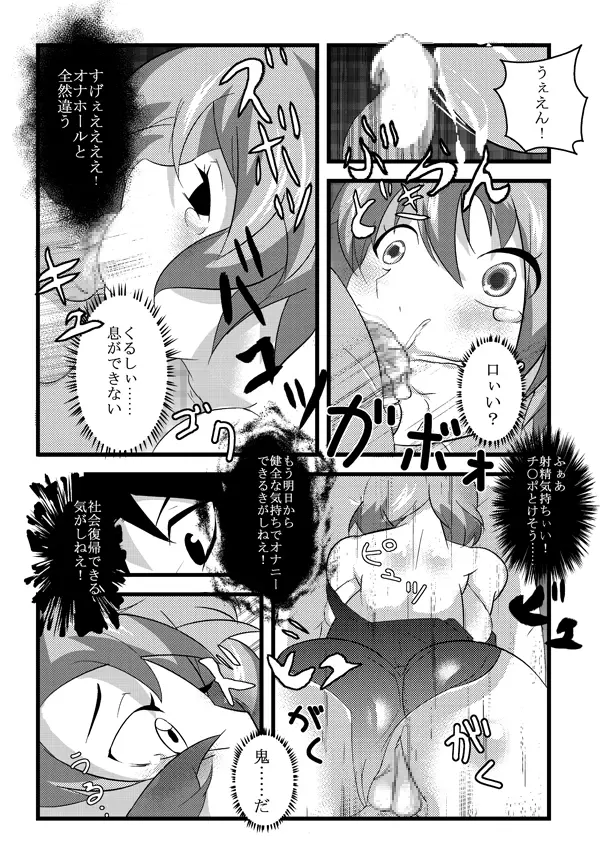 フレッシュ! さけまん! Page.19