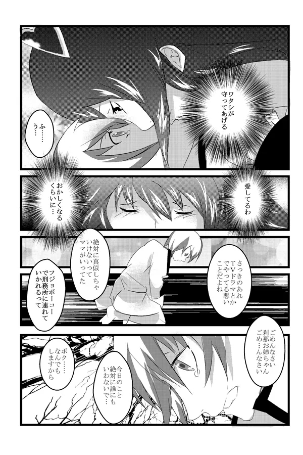 フレッシュ! さけまん! Page.29