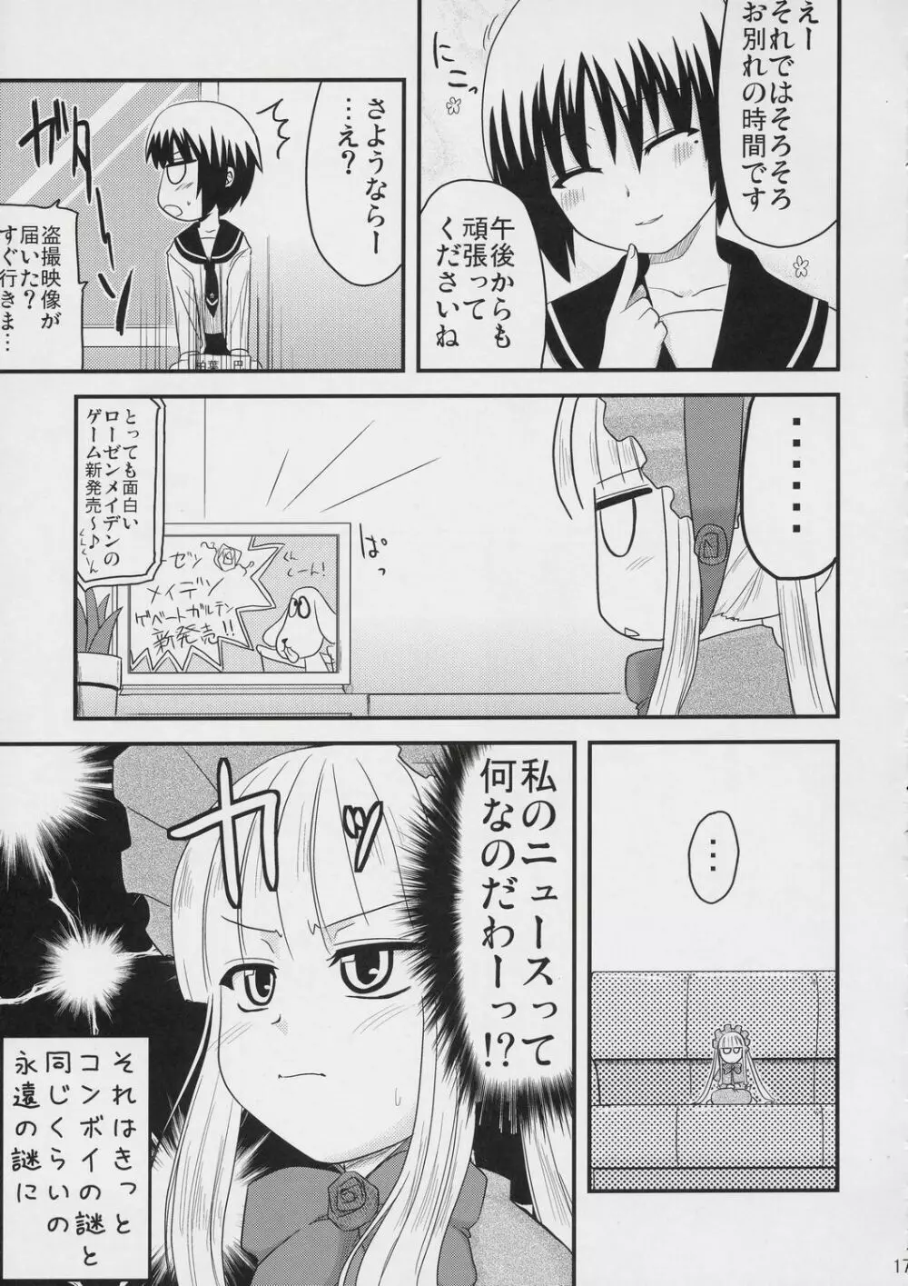 100％蒼かもね Page.16