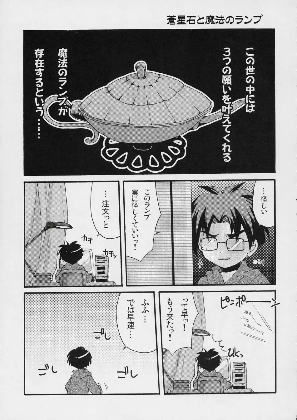 100％蒼かもね Page.22