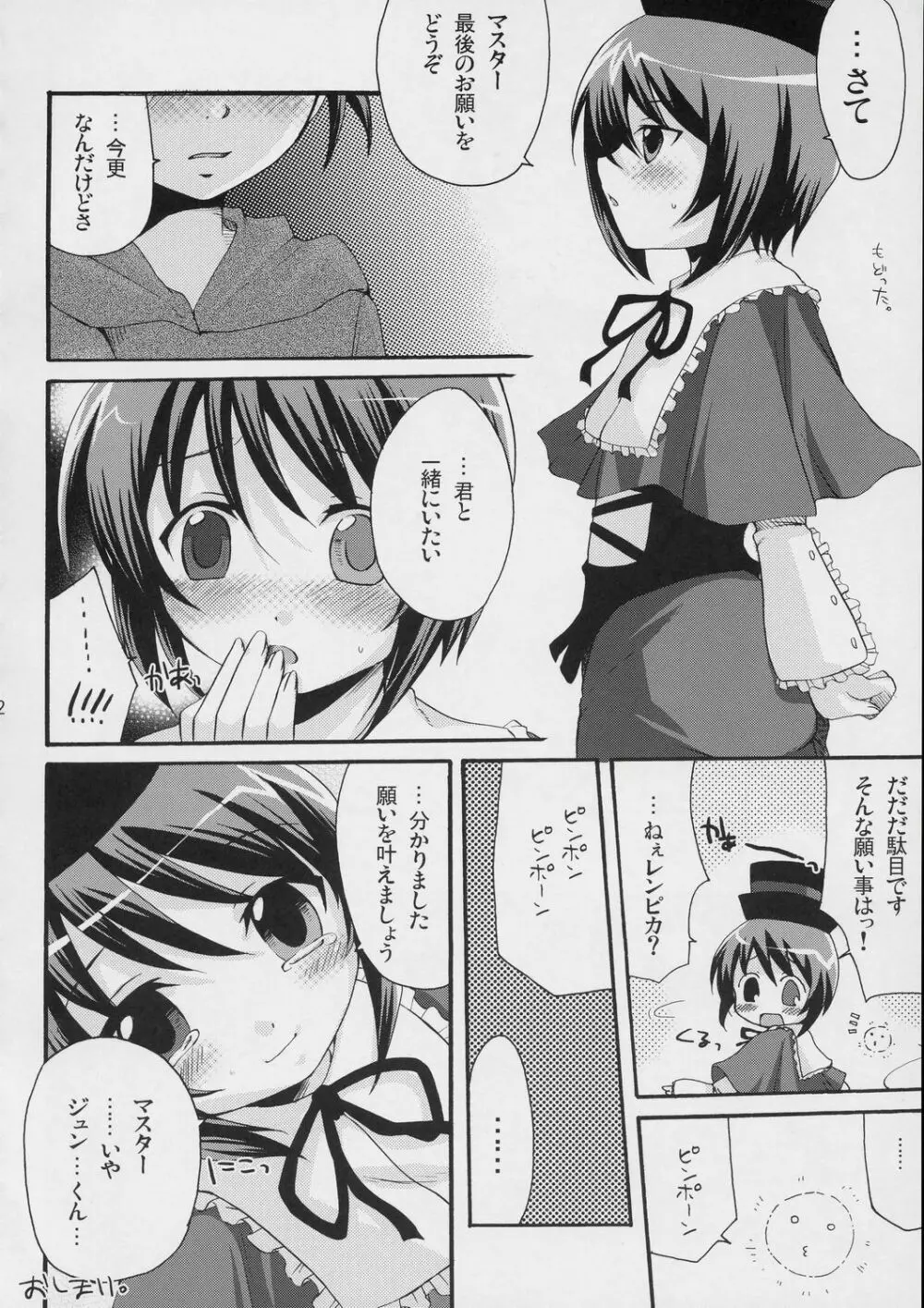 100％蒼かもね Page.31