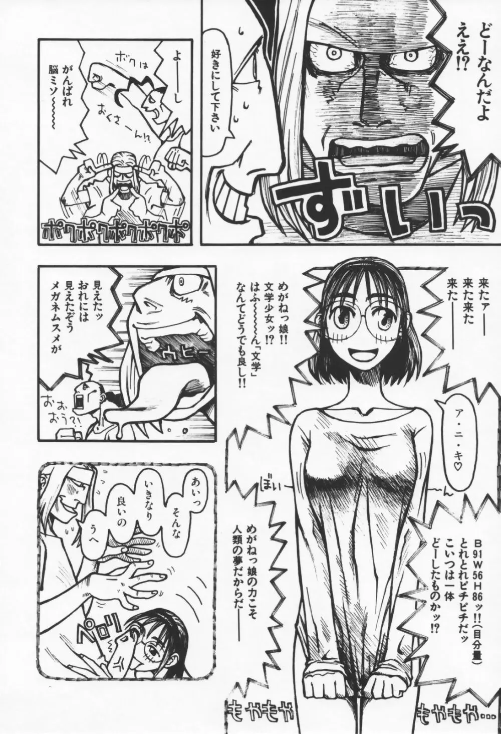 恋の行方 Page.10