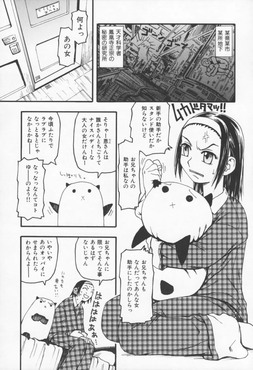 恋の行方 Page.103