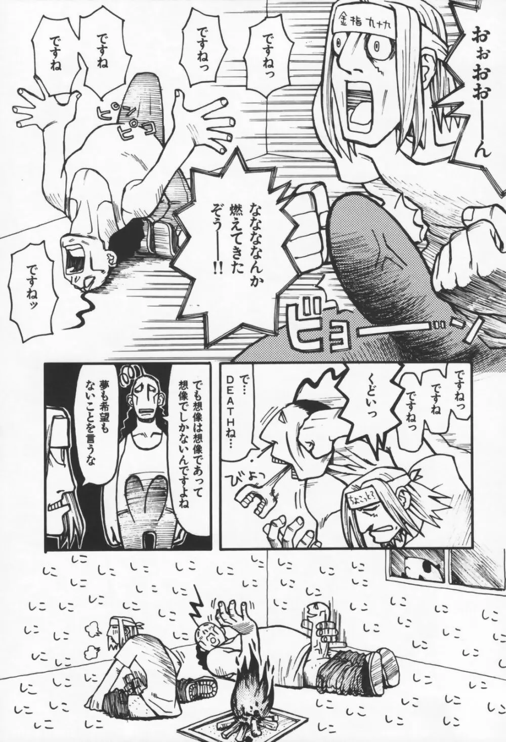 恋の行方 Page.11