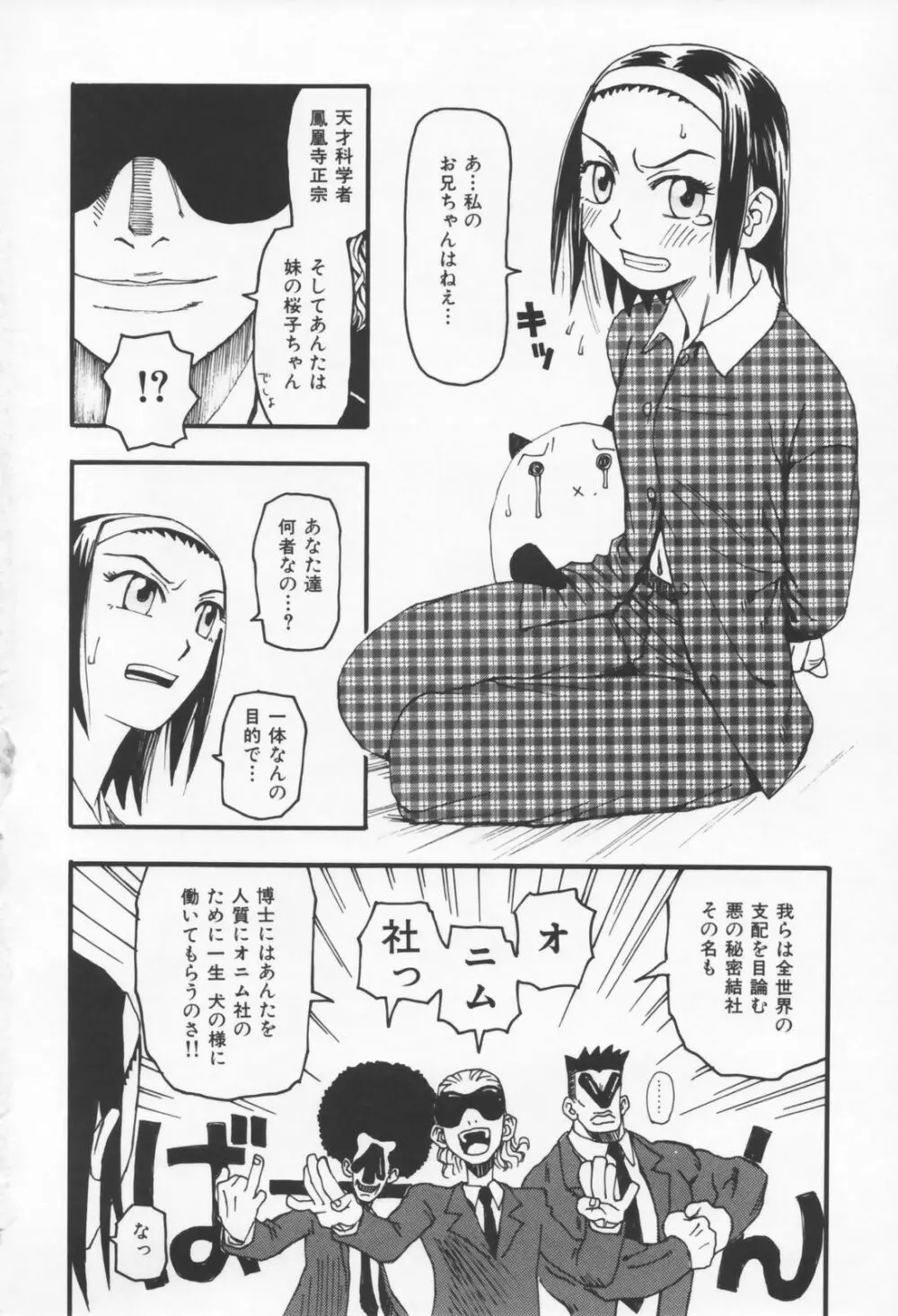 恋の行方 Page.110