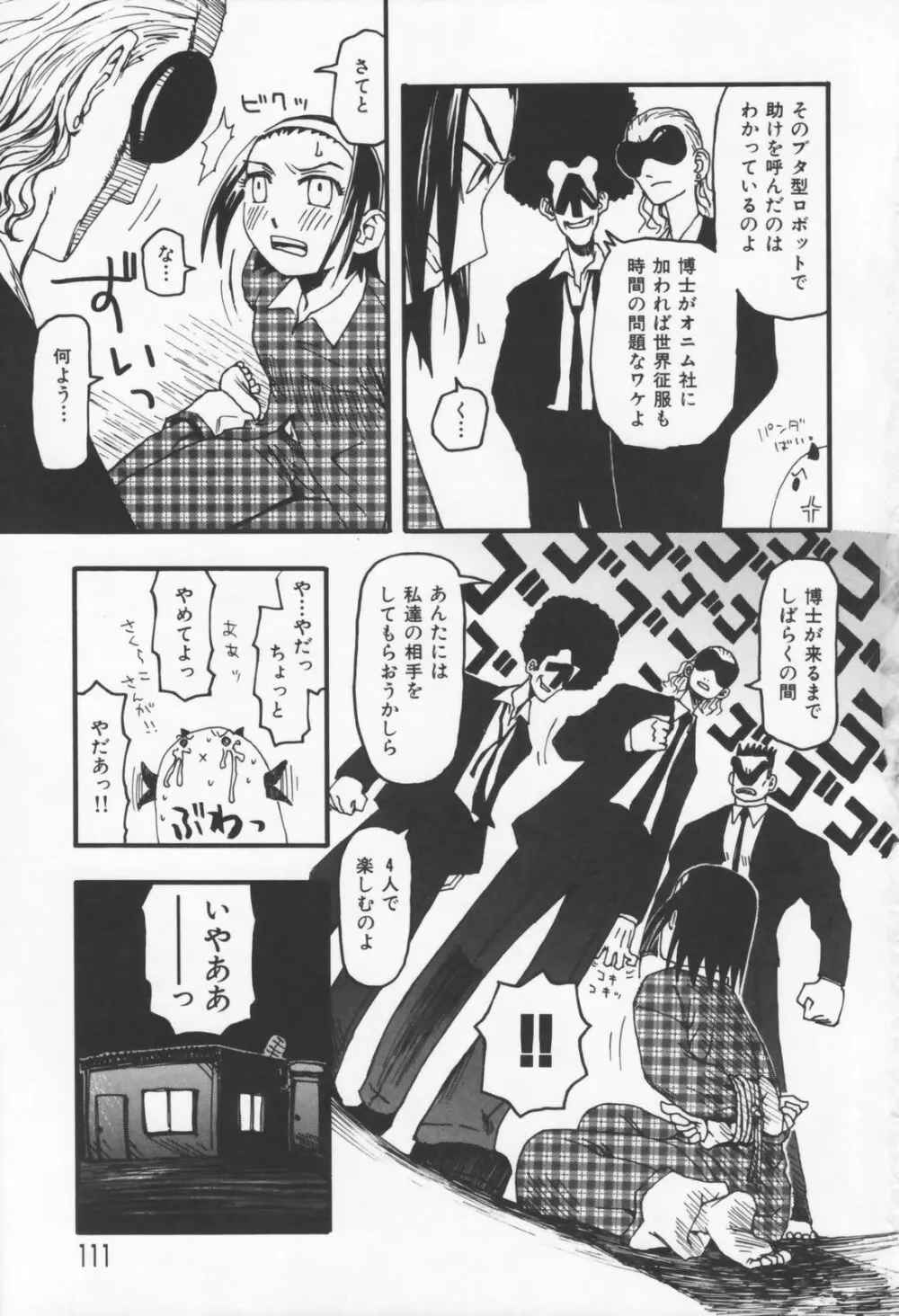 恋の行方 Page.111