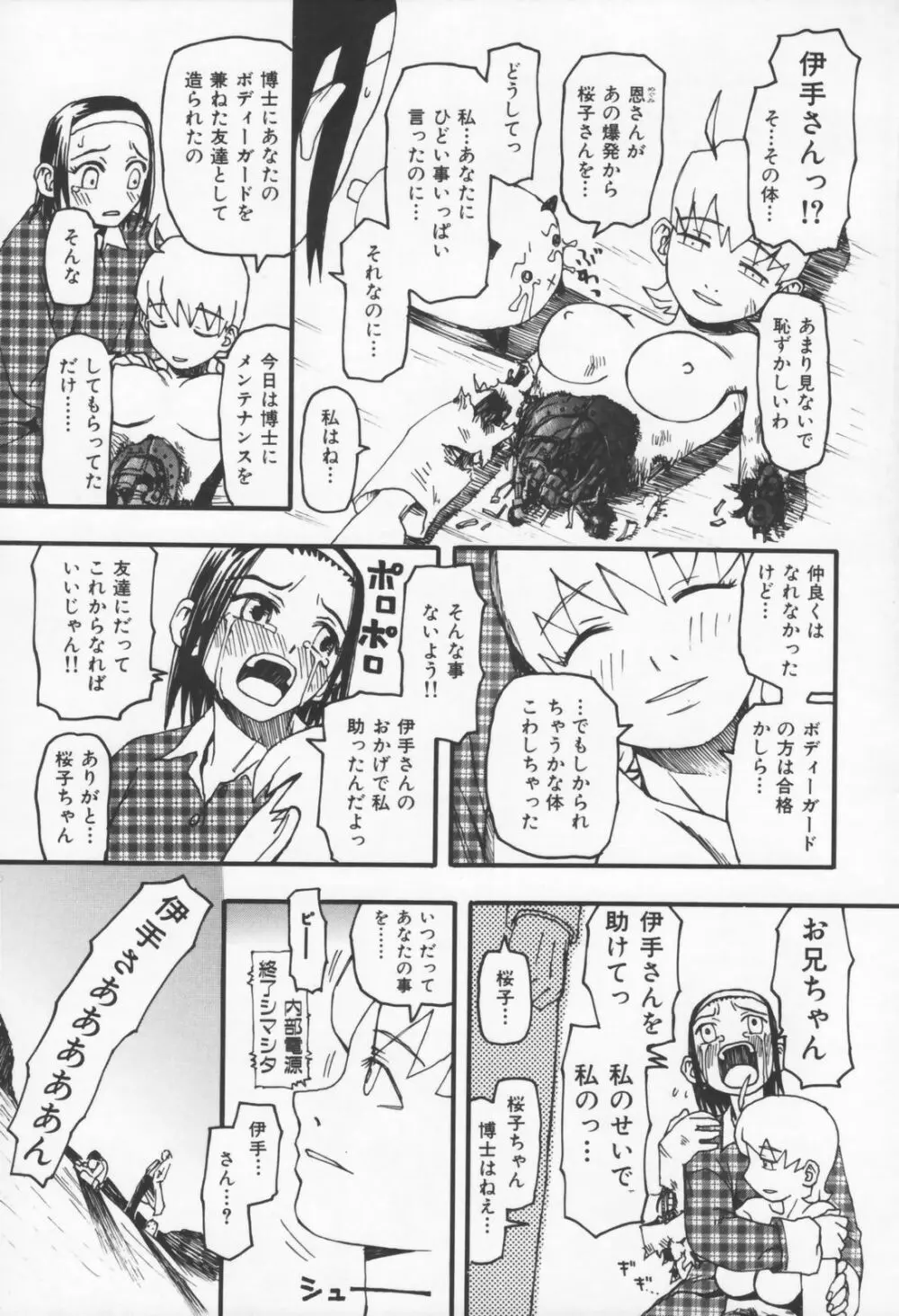 恋の行方 Page.119
