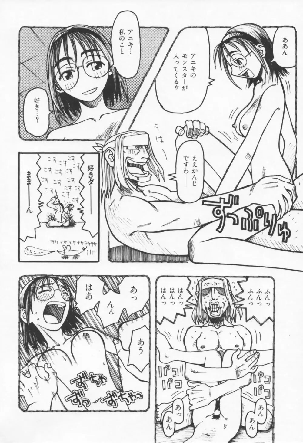 恋の行方 Page.12