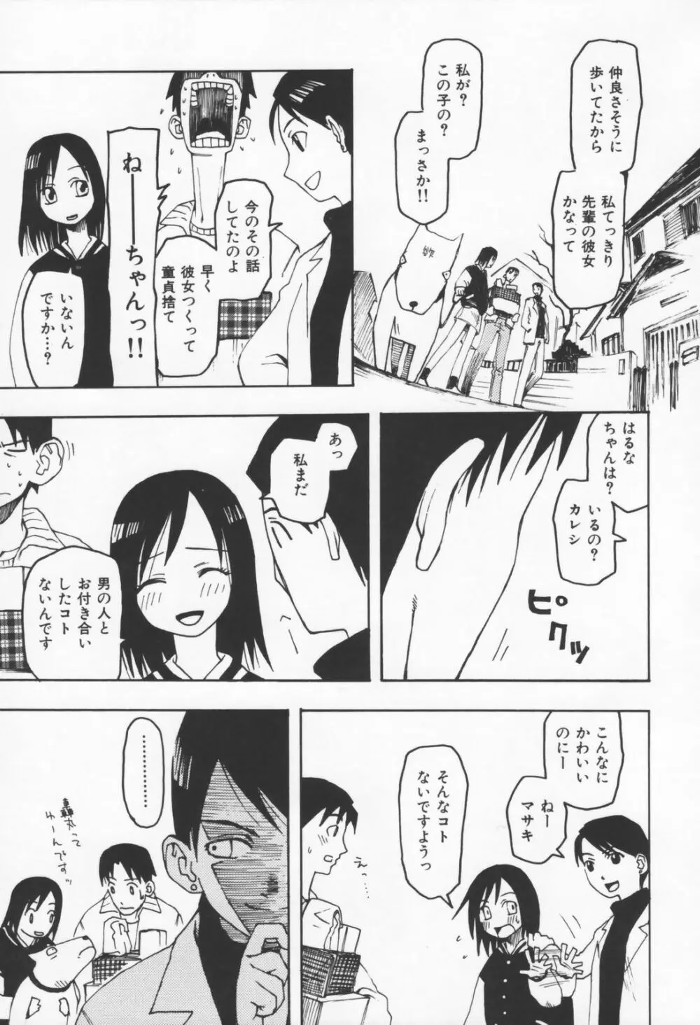 恋の行方 Page.123