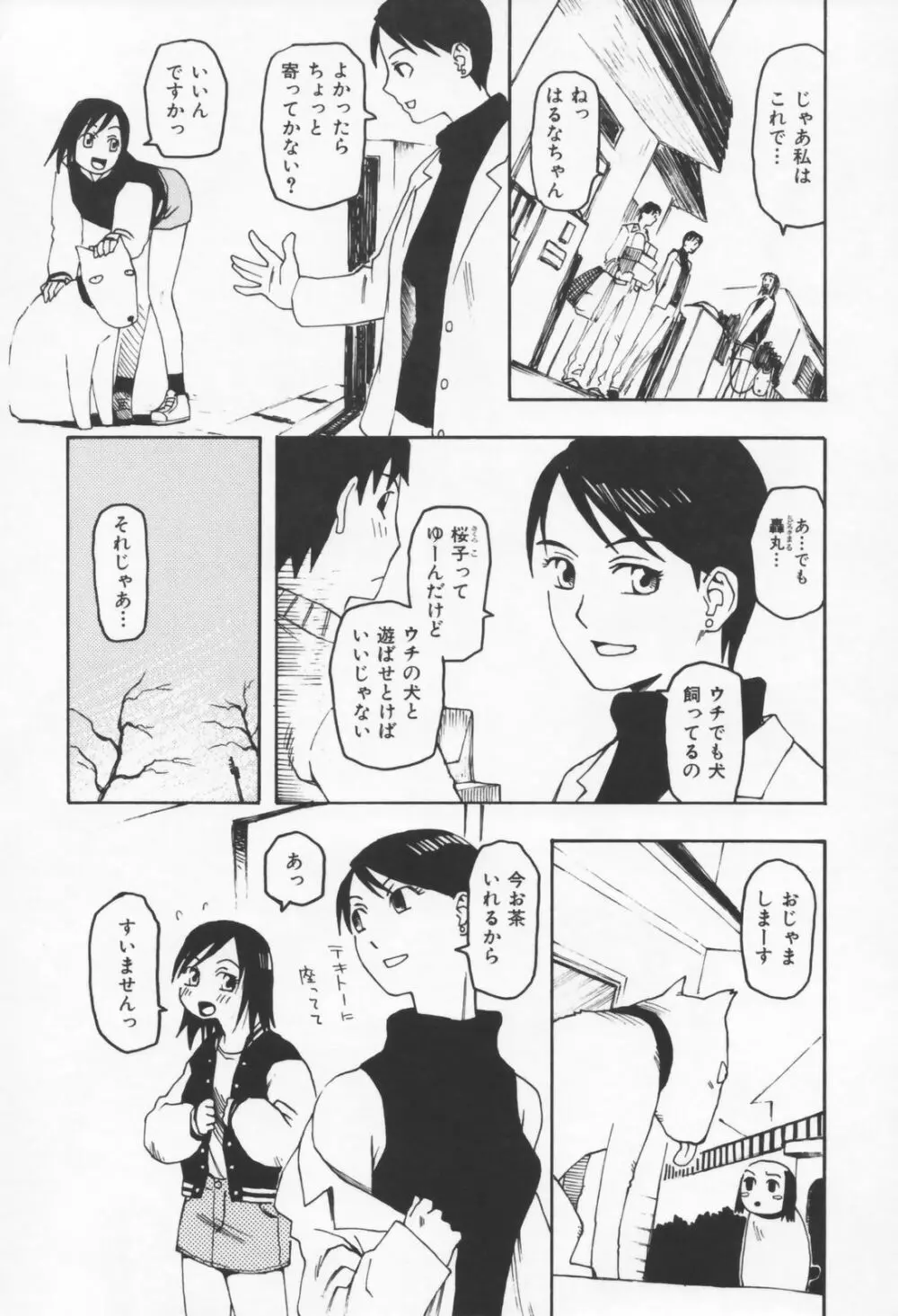 恋の行方 Page.124