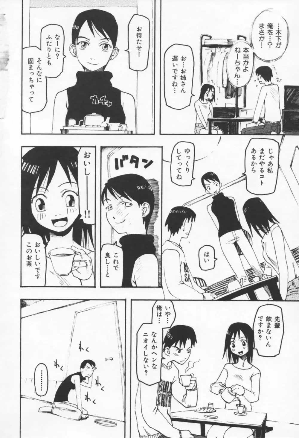 恋の行方 Page.128
