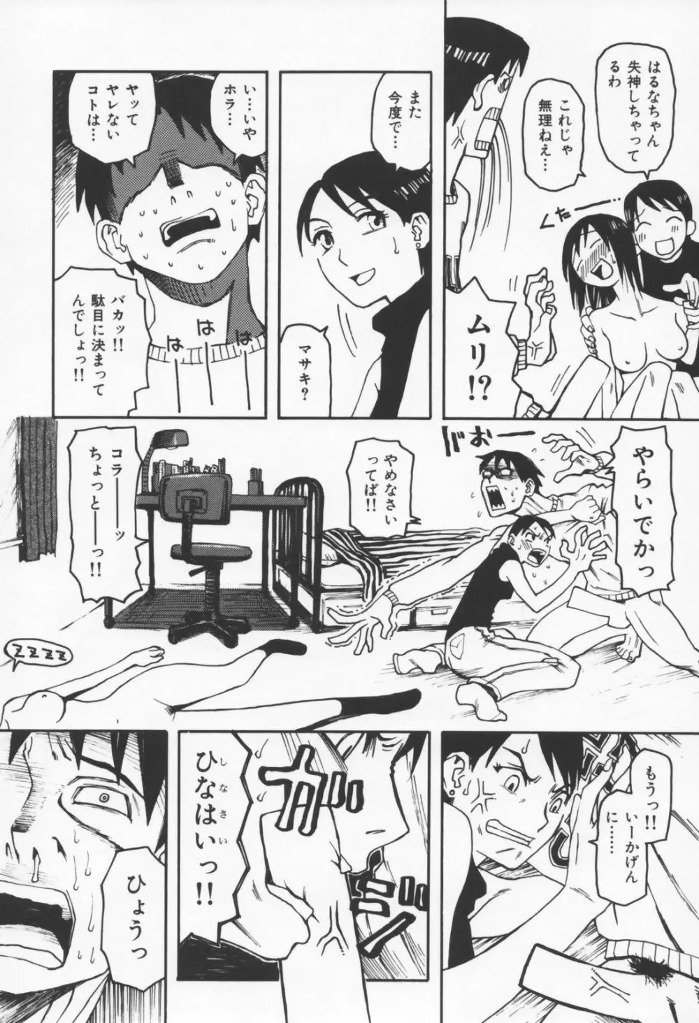 恋の行方 Page.138