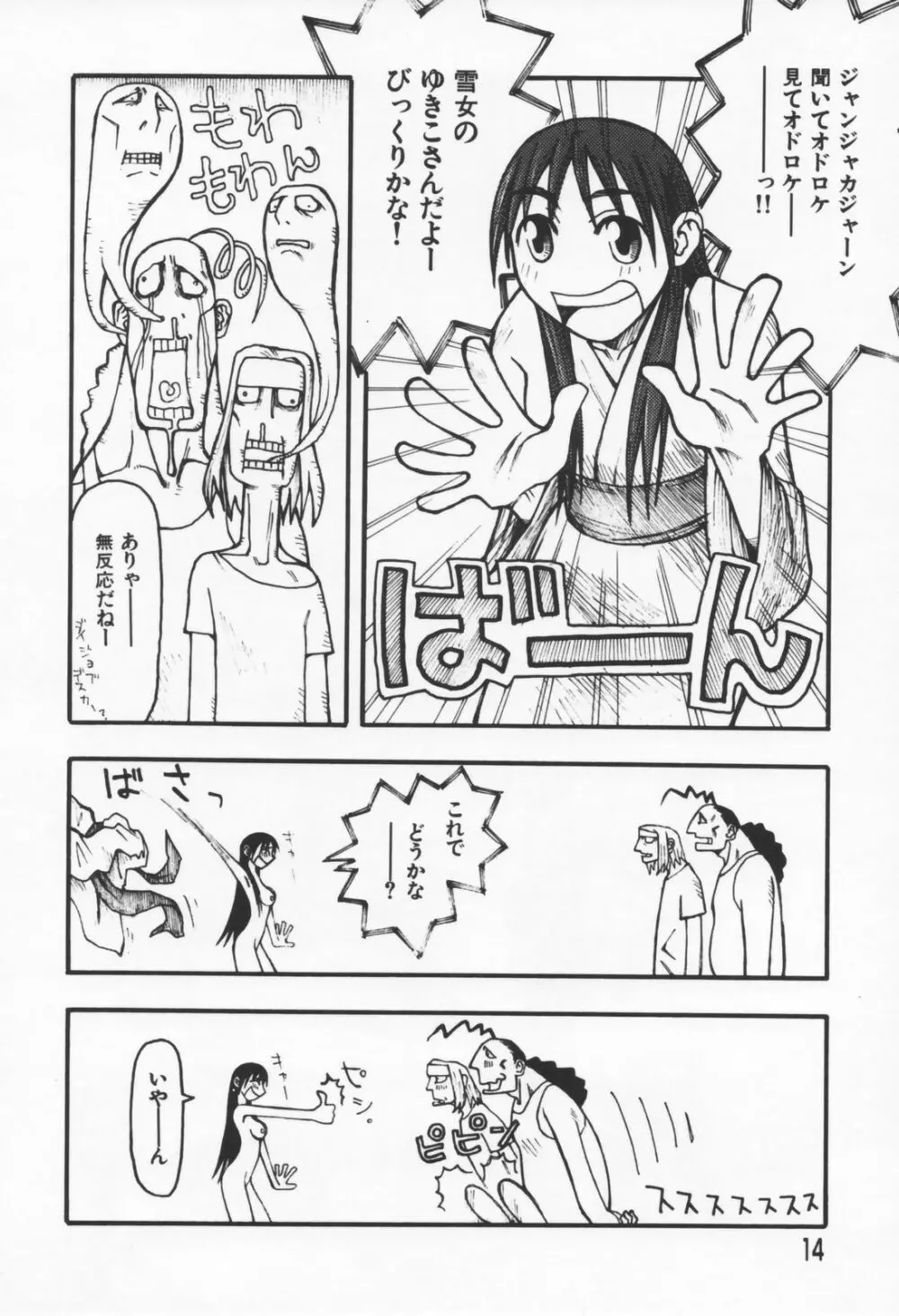 恋の行方 Page.14