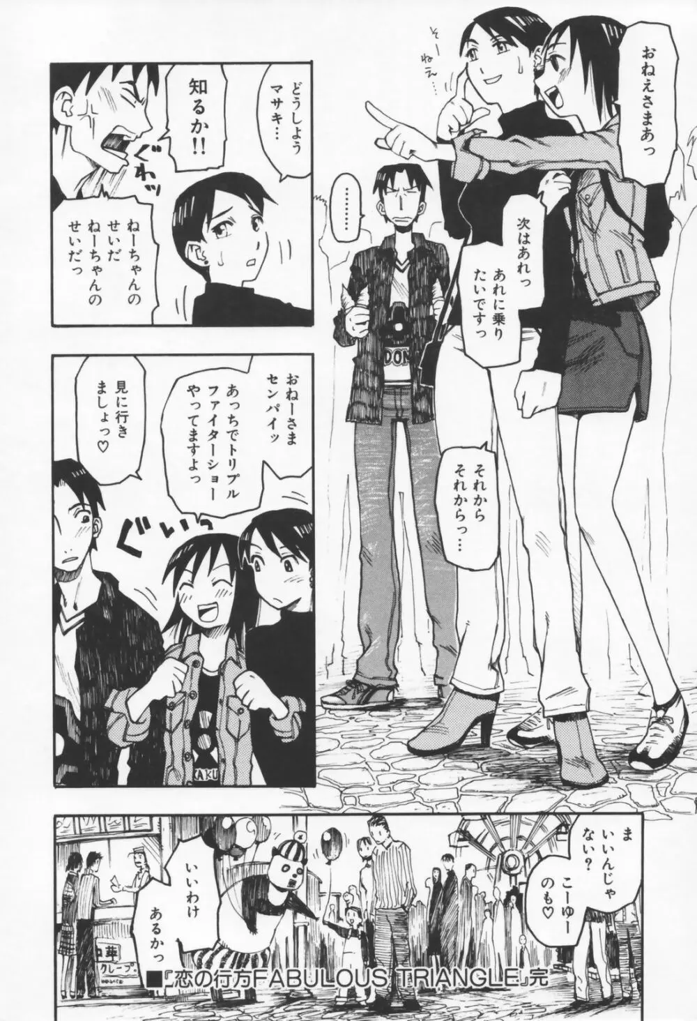 恋の行方 Page.140
