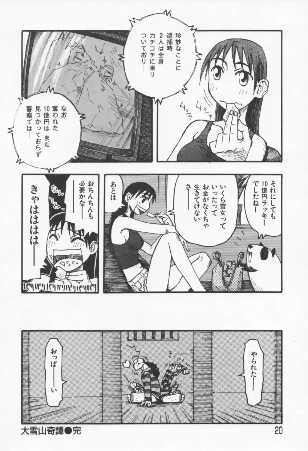 恋の行方 Page.20