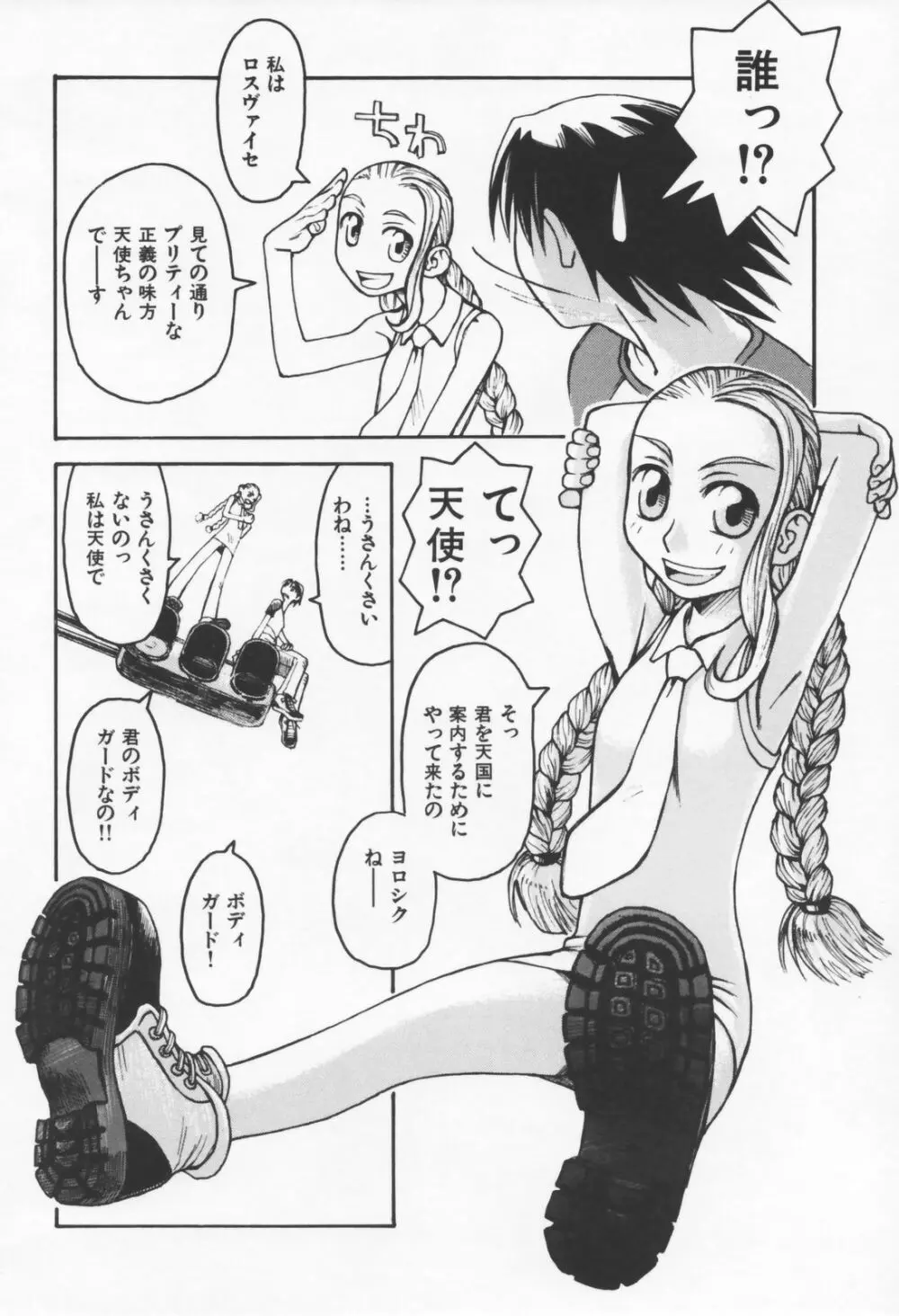 恋の行方 Page.22