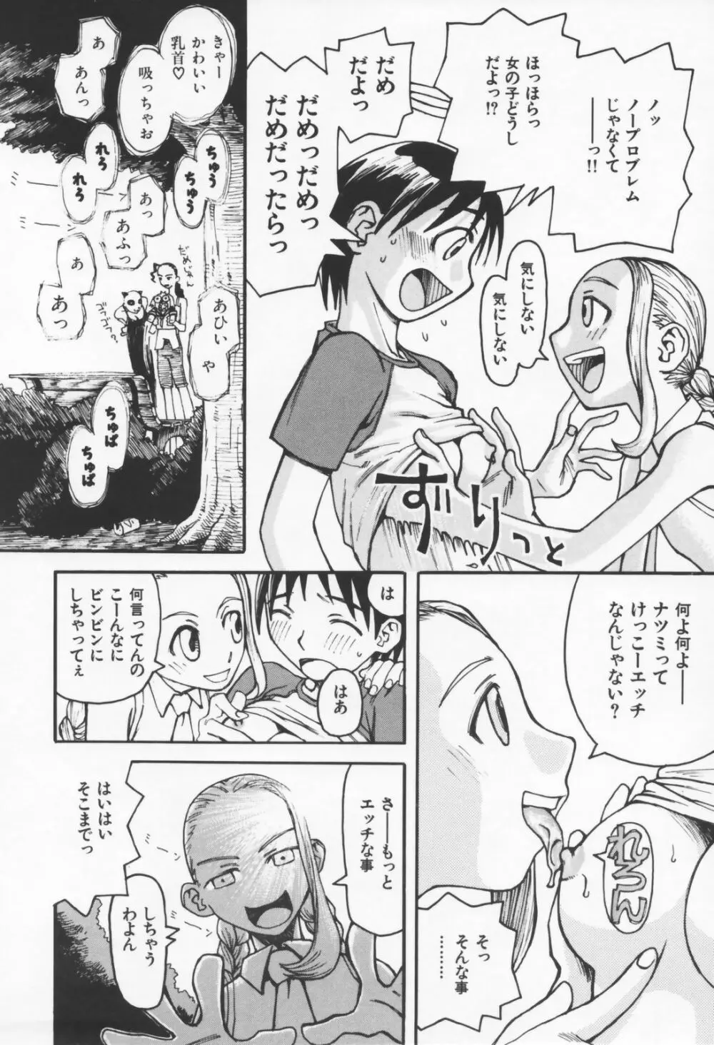 恋の行方 Page.26