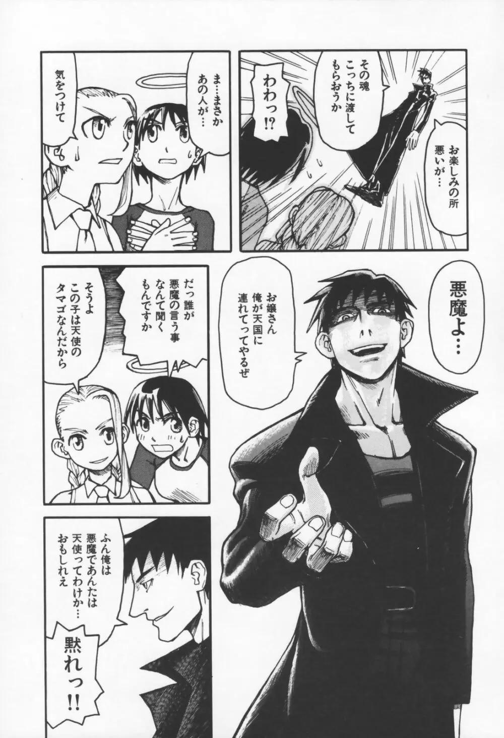 恋の行方 Page.27