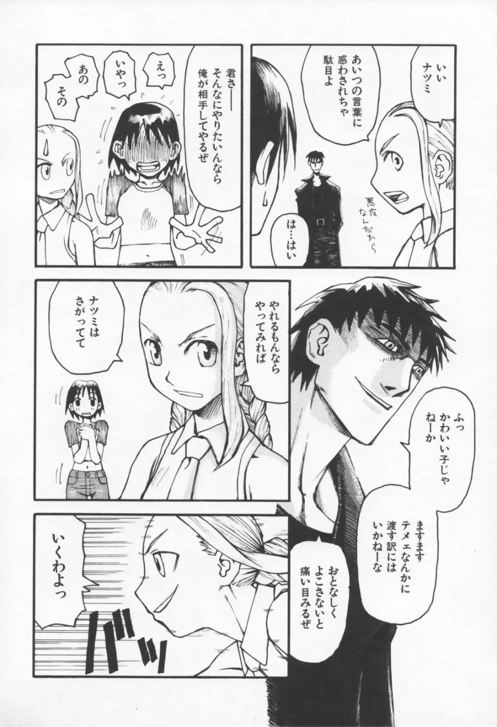 恋の行方 Page.28
