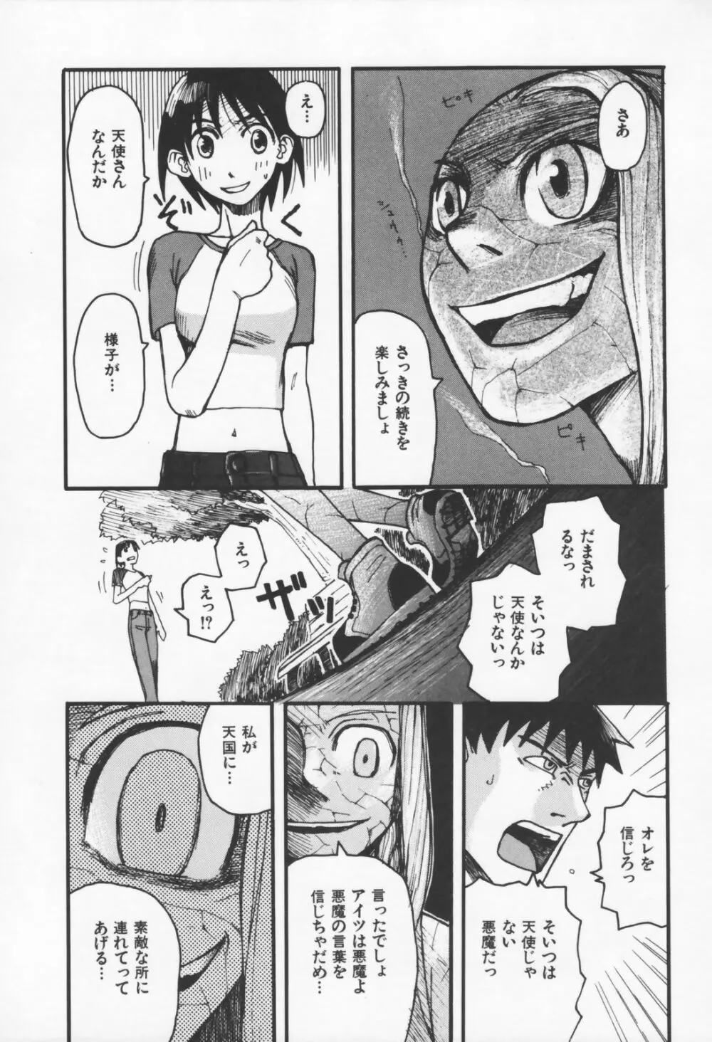 恋の行方 Page.31