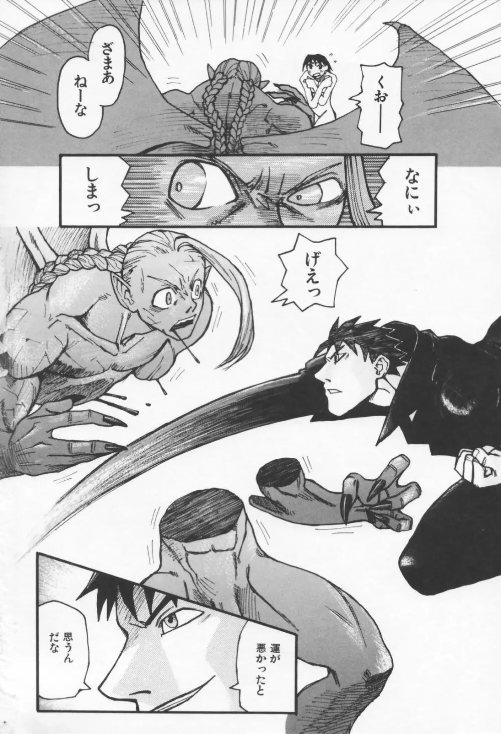 恋の行方 Page.36