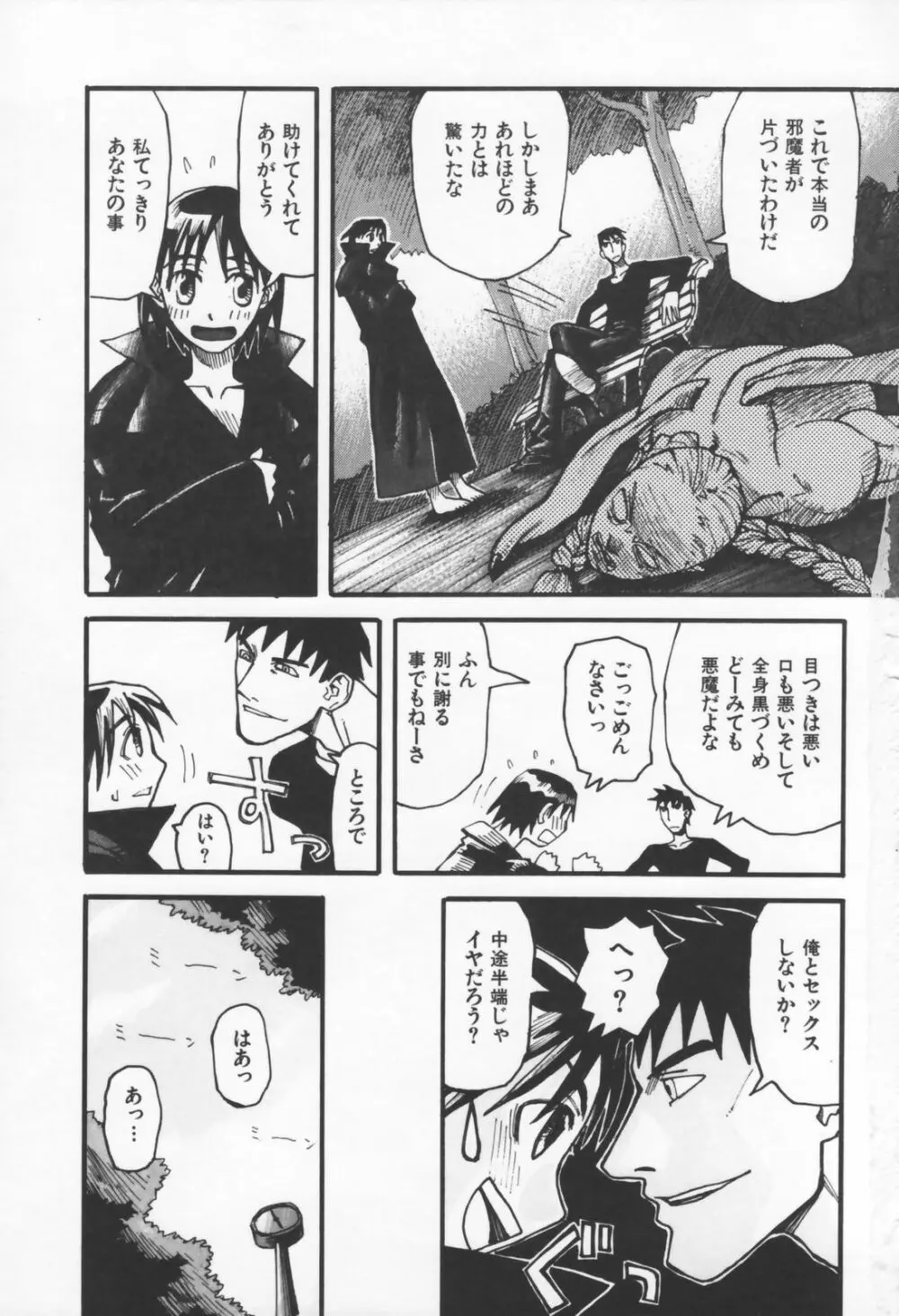 恋の行方 Page.37