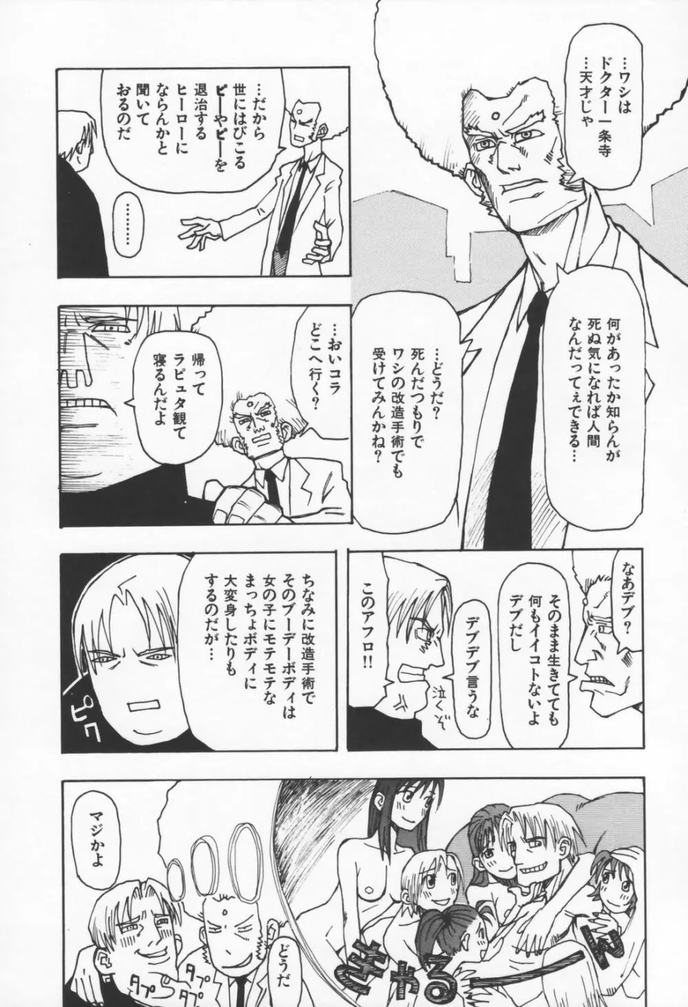 恋の行方 Page.43