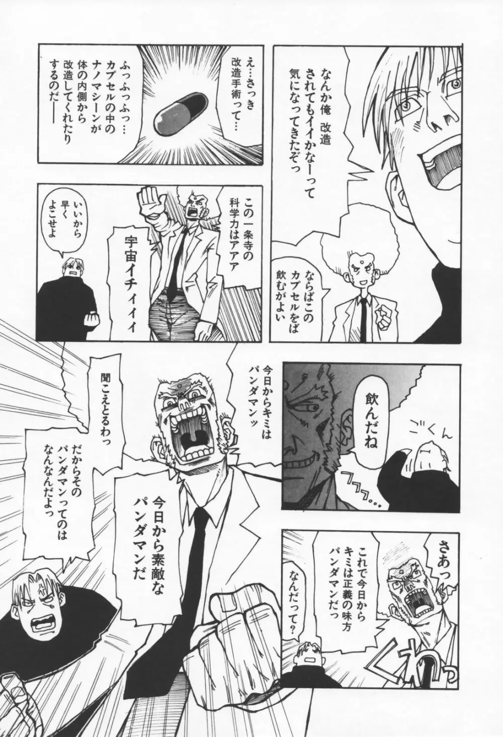 恋の行方 Page.44