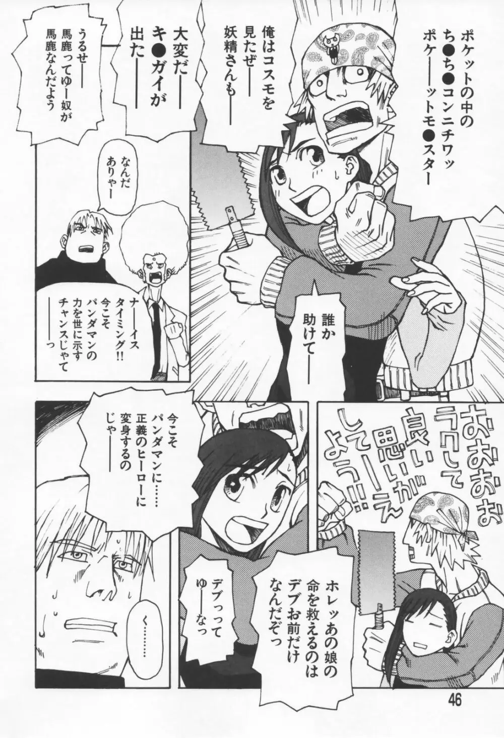 恋の行方 Page.46